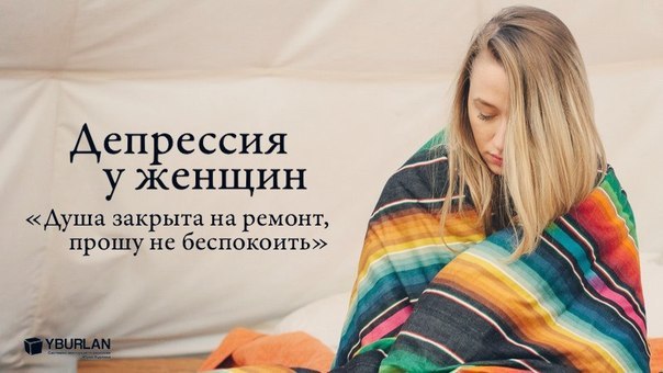 Ухожу в депрессию картинка