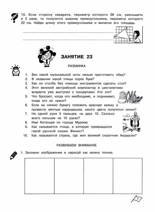 Нарисуйте предметы которые напоминают тебе эти рисунки 3 класс холодова