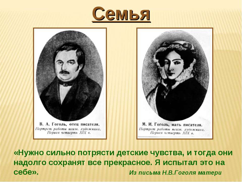 Н в гоголь биография презентация