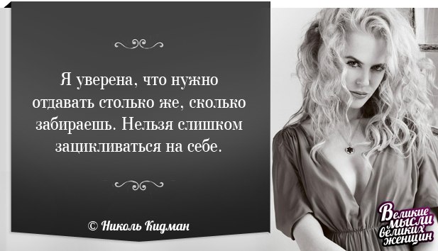 Мало уверенна. Цитаты уверенной в себе женщины. Фразы уверенной женщины. Цитаты уверенных в себе женщин. Цитаты великих женщин о себе.