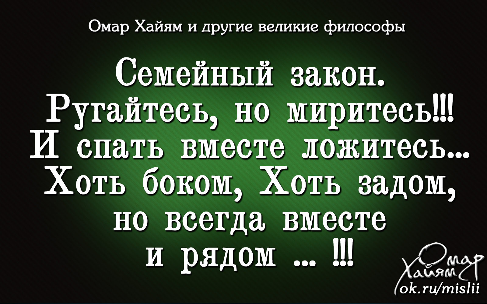 Нужный одновременно. Ссорьтесь миритесь но спать вместе ложитесь хоть боком. Спите вместе цитаты. Ругайтесь миритесь но вместе спать ложитесь. Ругайтесь миритесь но вместе ложитесь хоть боком.