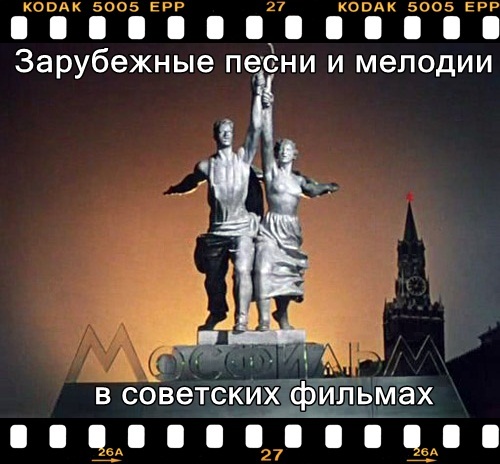 VA - Зарубежные песни и мелодии в советских фильмах (5CD) (2015)