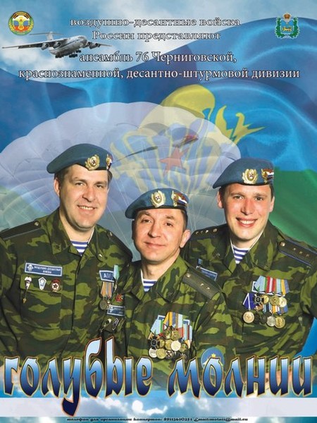 Голубые молнии - Афганский дневник(cd 1) (2004)
