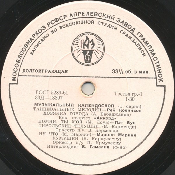 VA - Музыкальный калейдоскоп 1964-1969